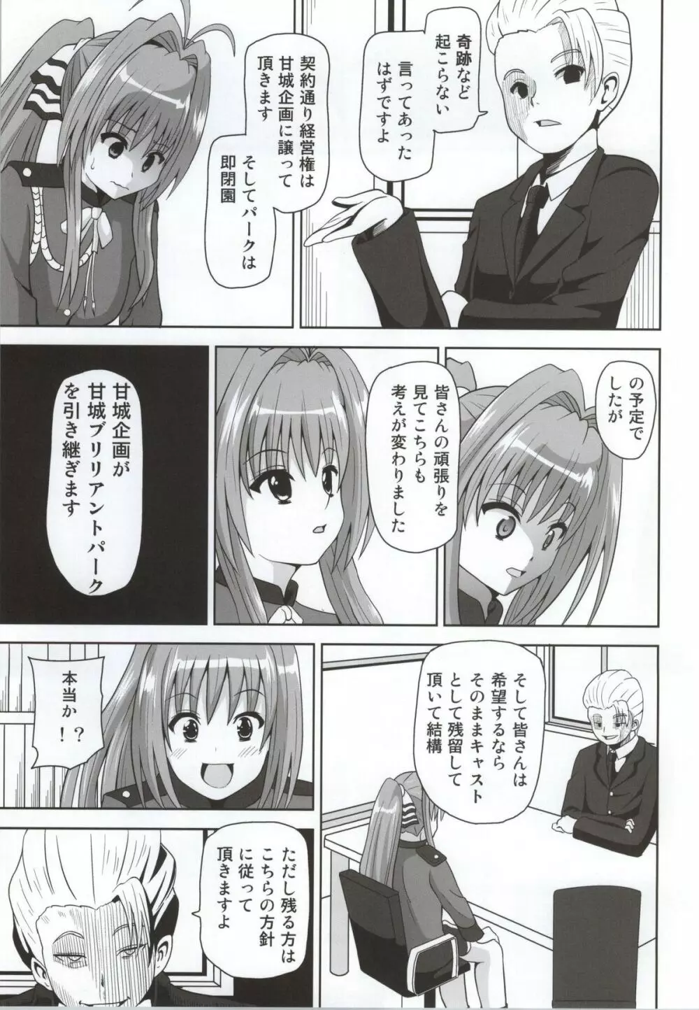 奇跡は起こりませんでした Page.2