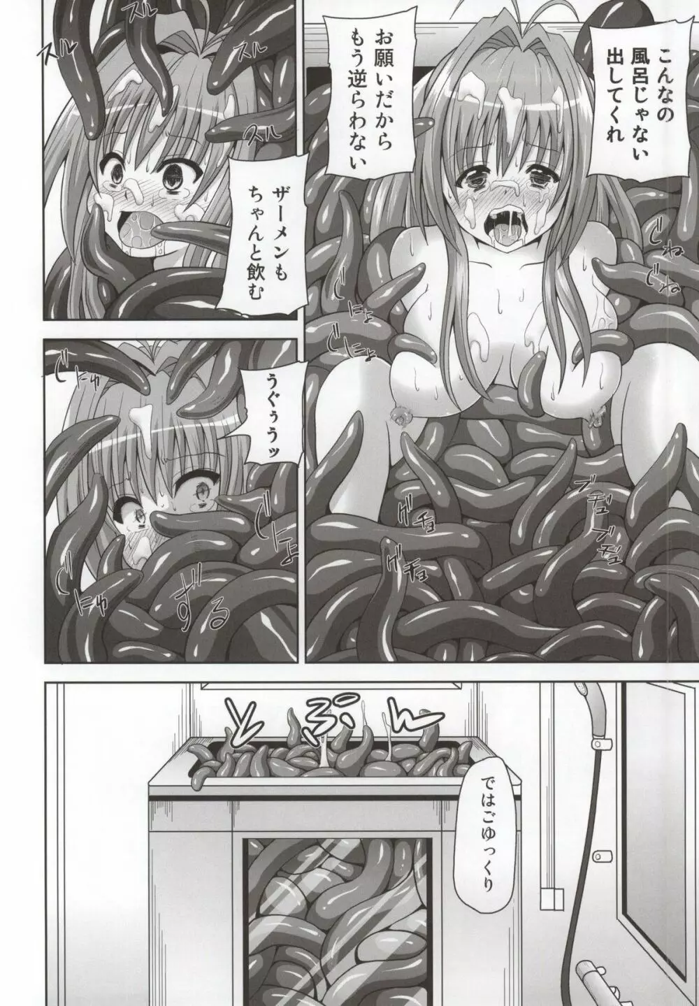 奇跡は起こりませんでした Page.23