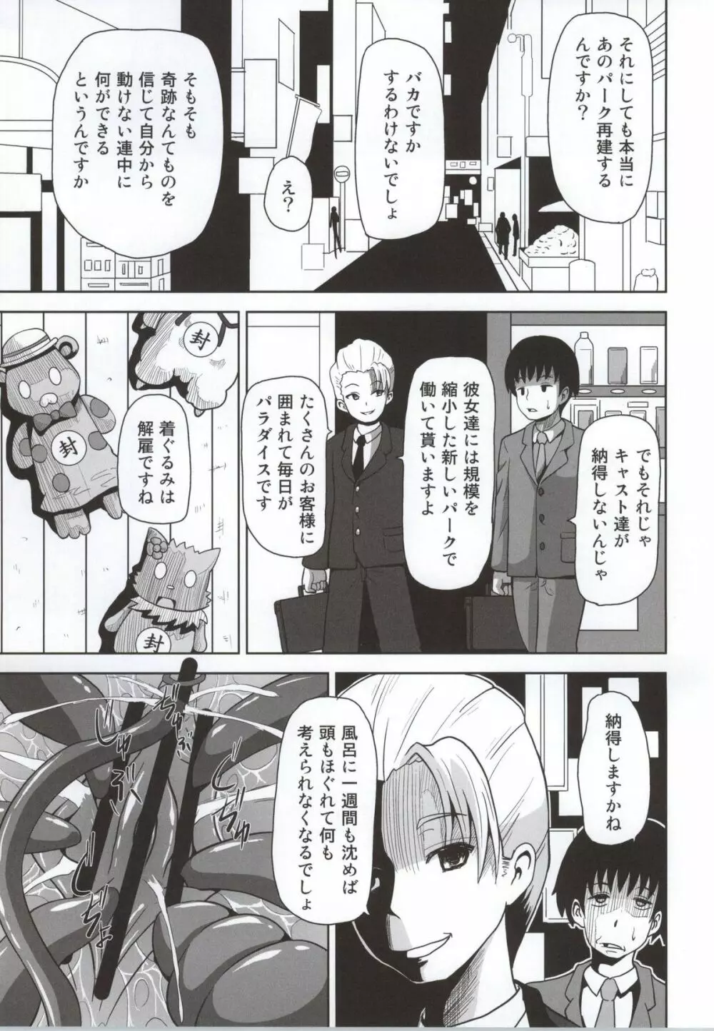 奇跡は起こりませんでした Page.24