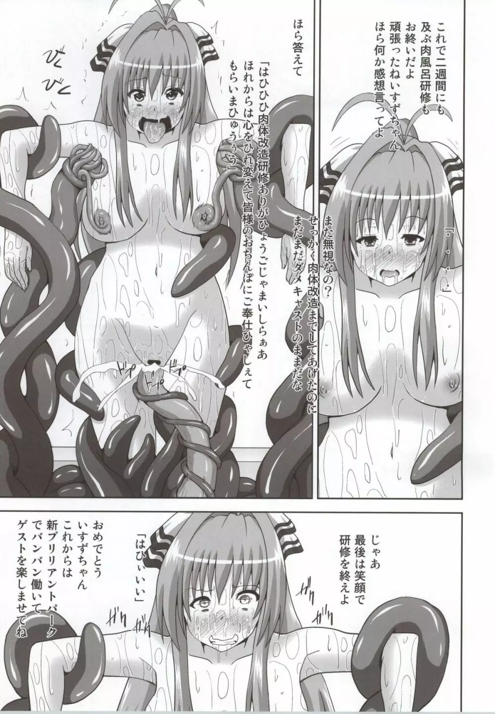 奇跡は起こりませんでした Page.30