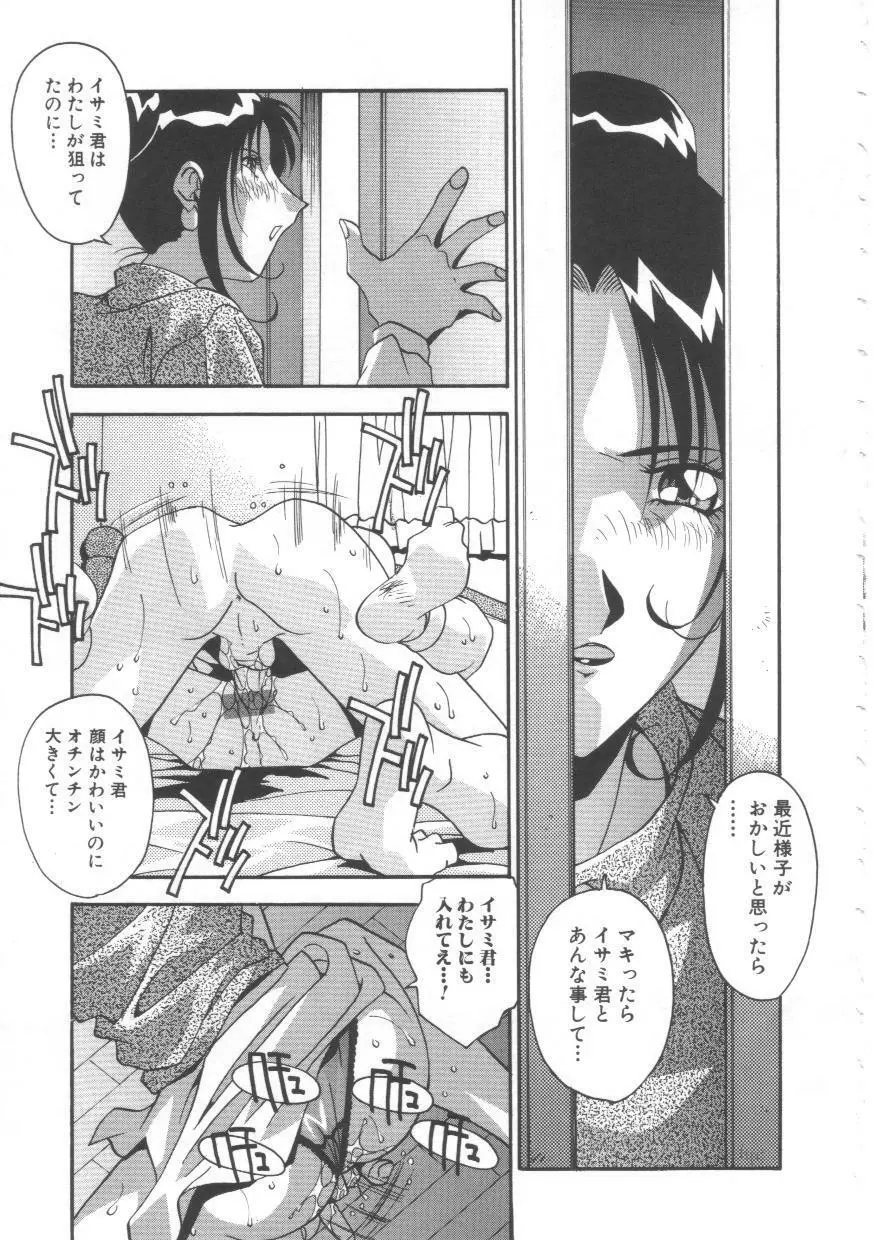 母娘肉欲教育 Page.10