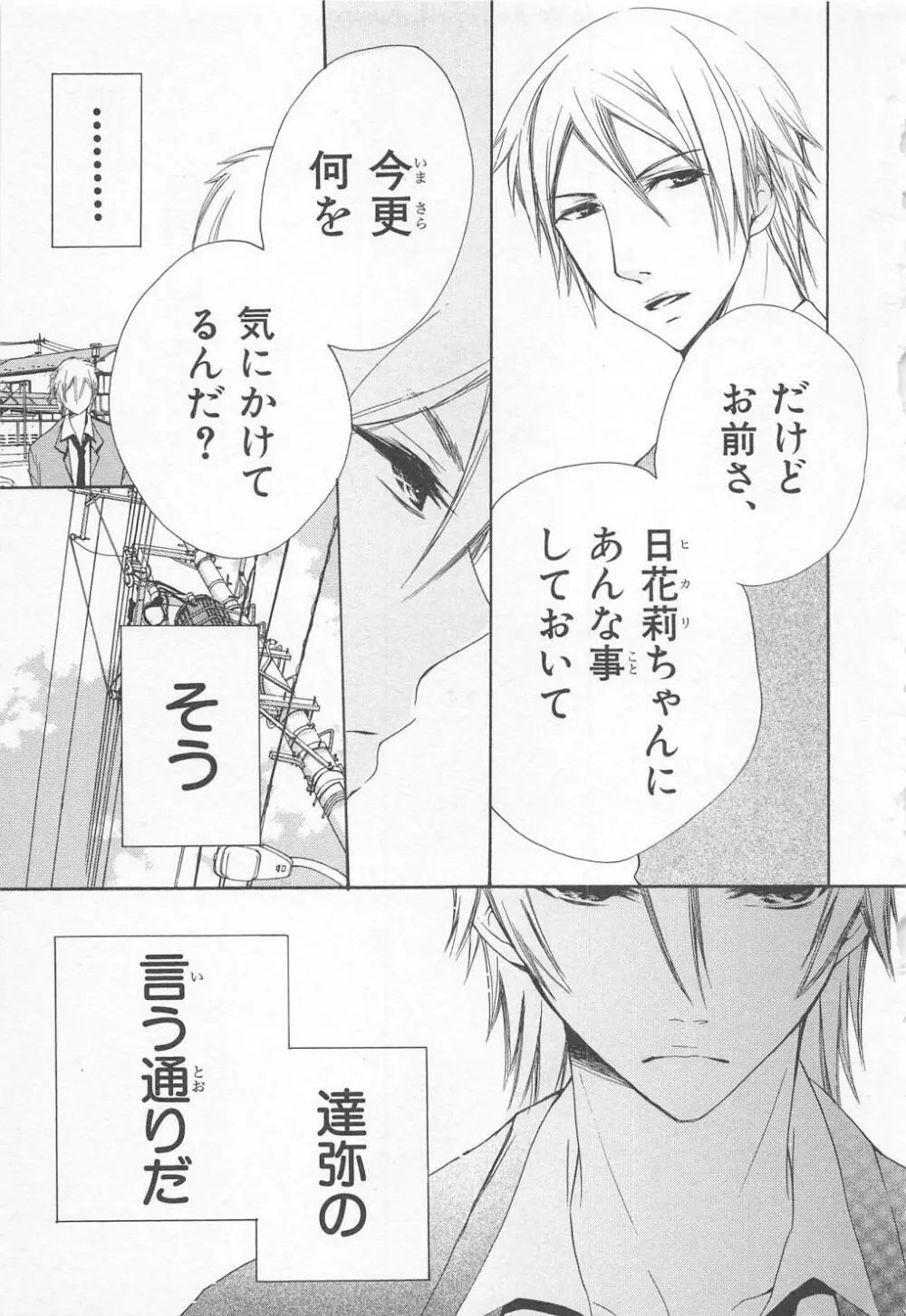 愛のことばを偽ってよ #1 Page.101