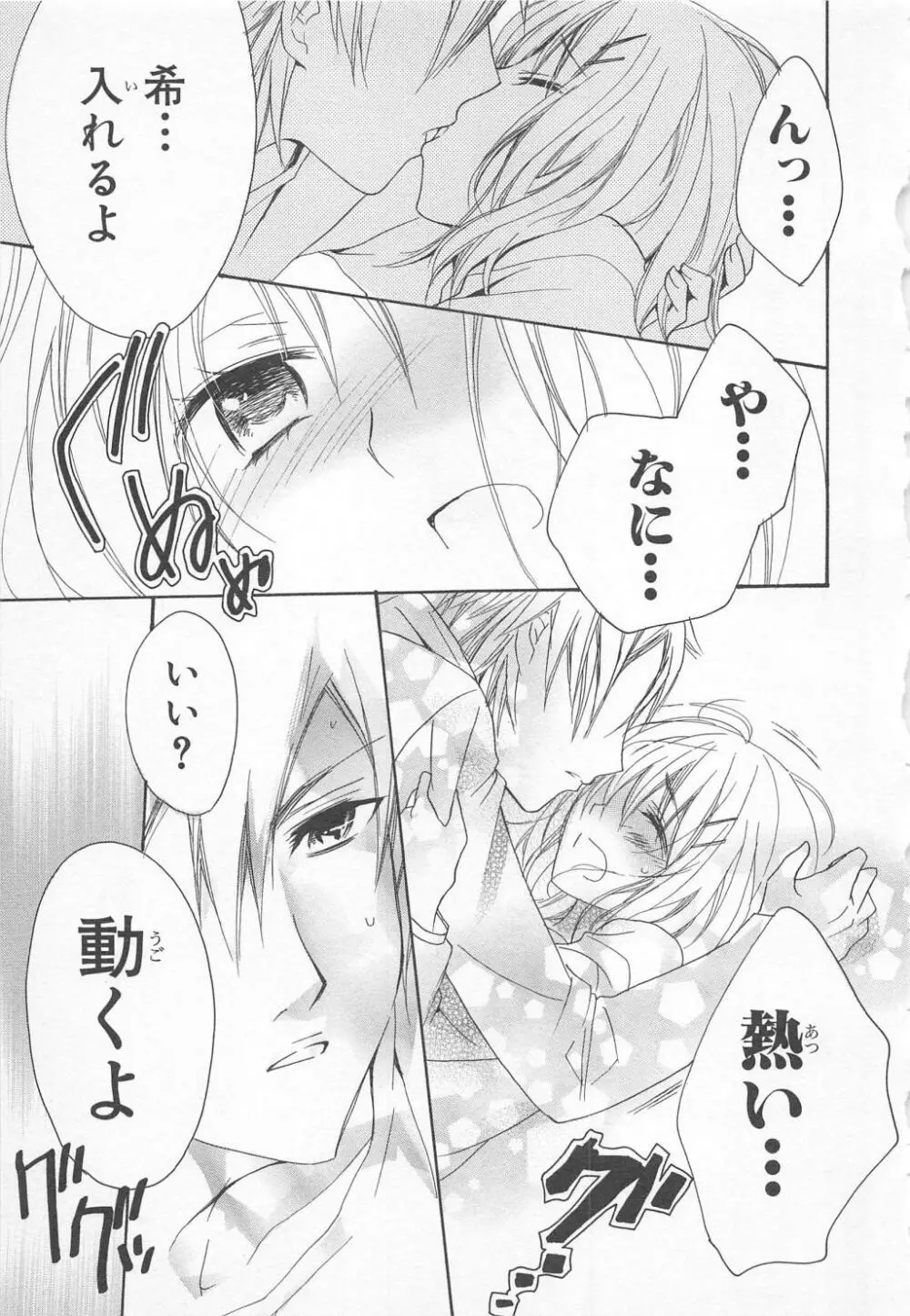 愛のことばを偽ってよ #1 Page.113