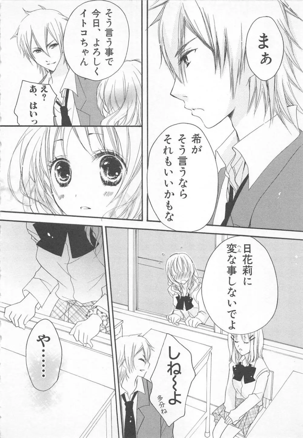 愛のことばを偽ってよ #1 Page.12