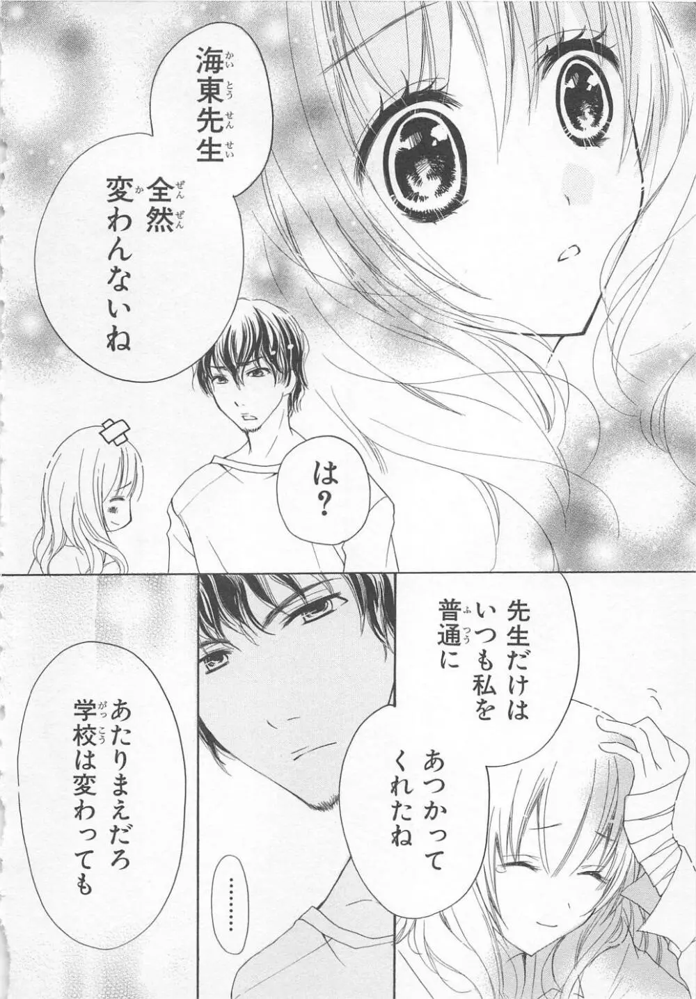 愛のことばを偽ってよ #1 Page.129