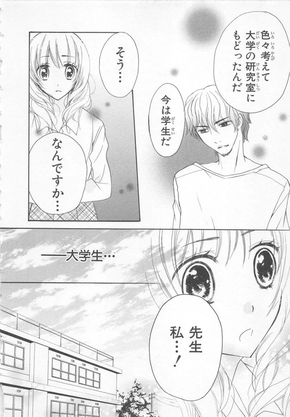 愛のことばを偽ってよ #1 Page.131