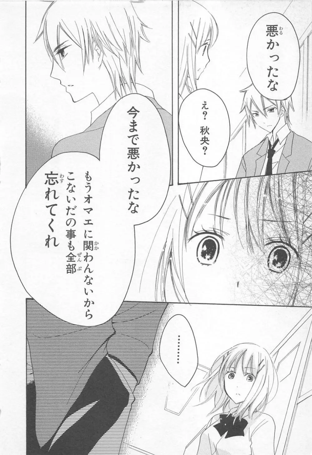 愛のことばを偽ってよ #1 Page.137