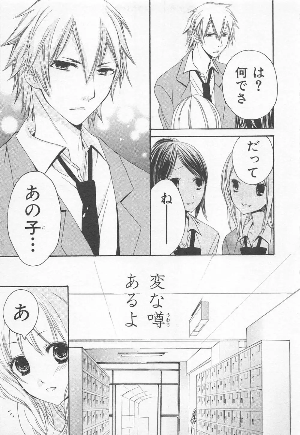 愛のことばを偽ってよ #1 Page.15