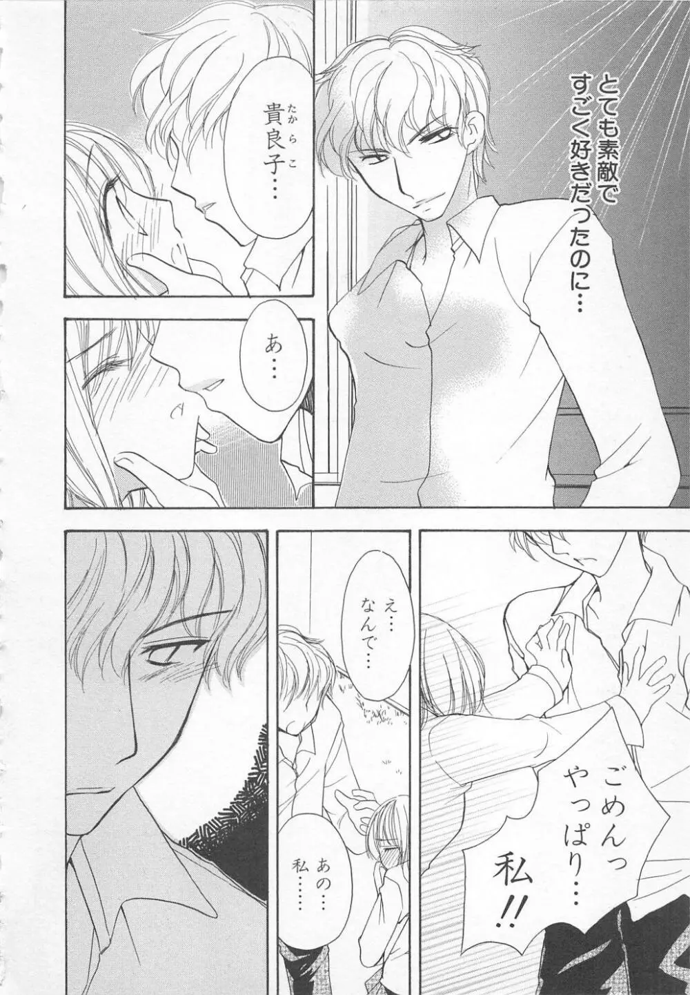 愛のことばを偽ってよ #1 Page.151