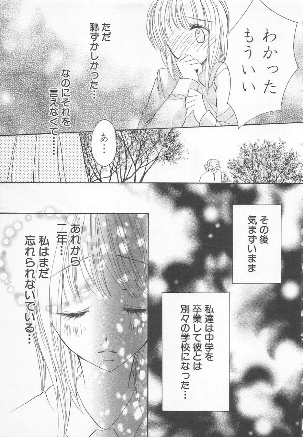 愛のことばを偽ってよ #1 Page.152