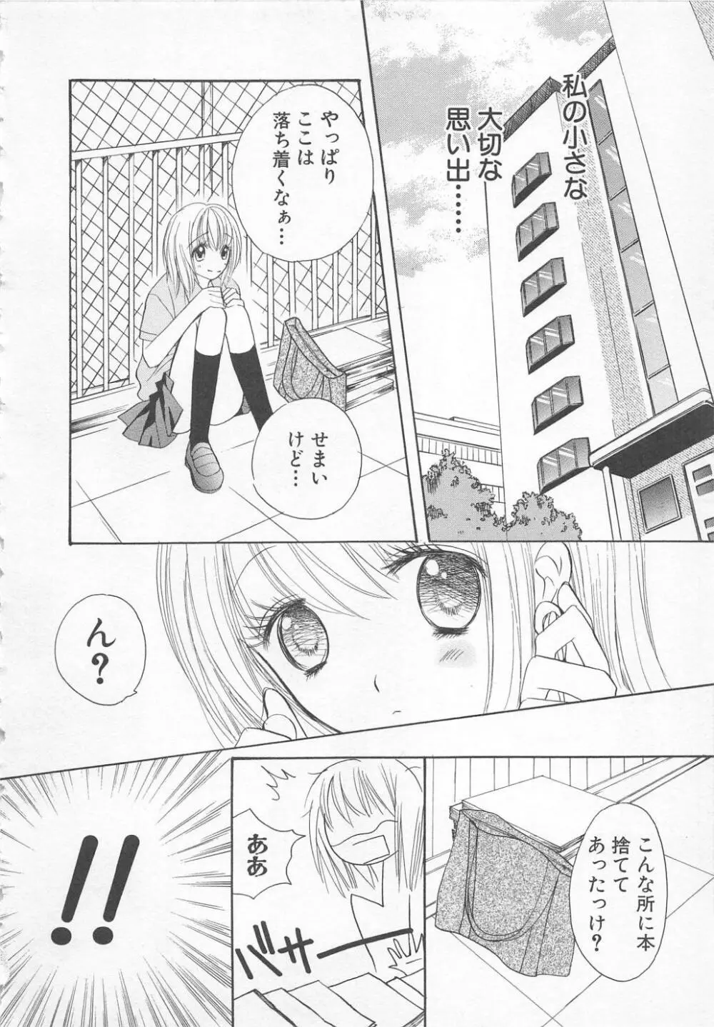 愛のことばを偽ってよ #1 Page.153