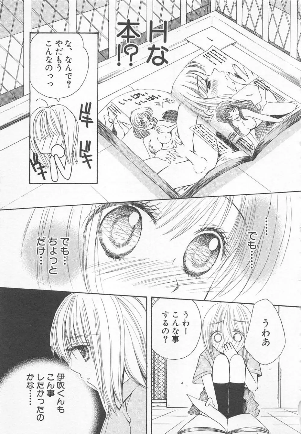 愛のことばを偽ってよ #1 Page.154