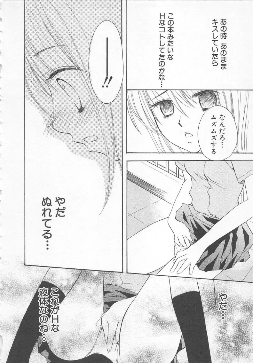 愛のことばを偽ってよ #1 Page.155