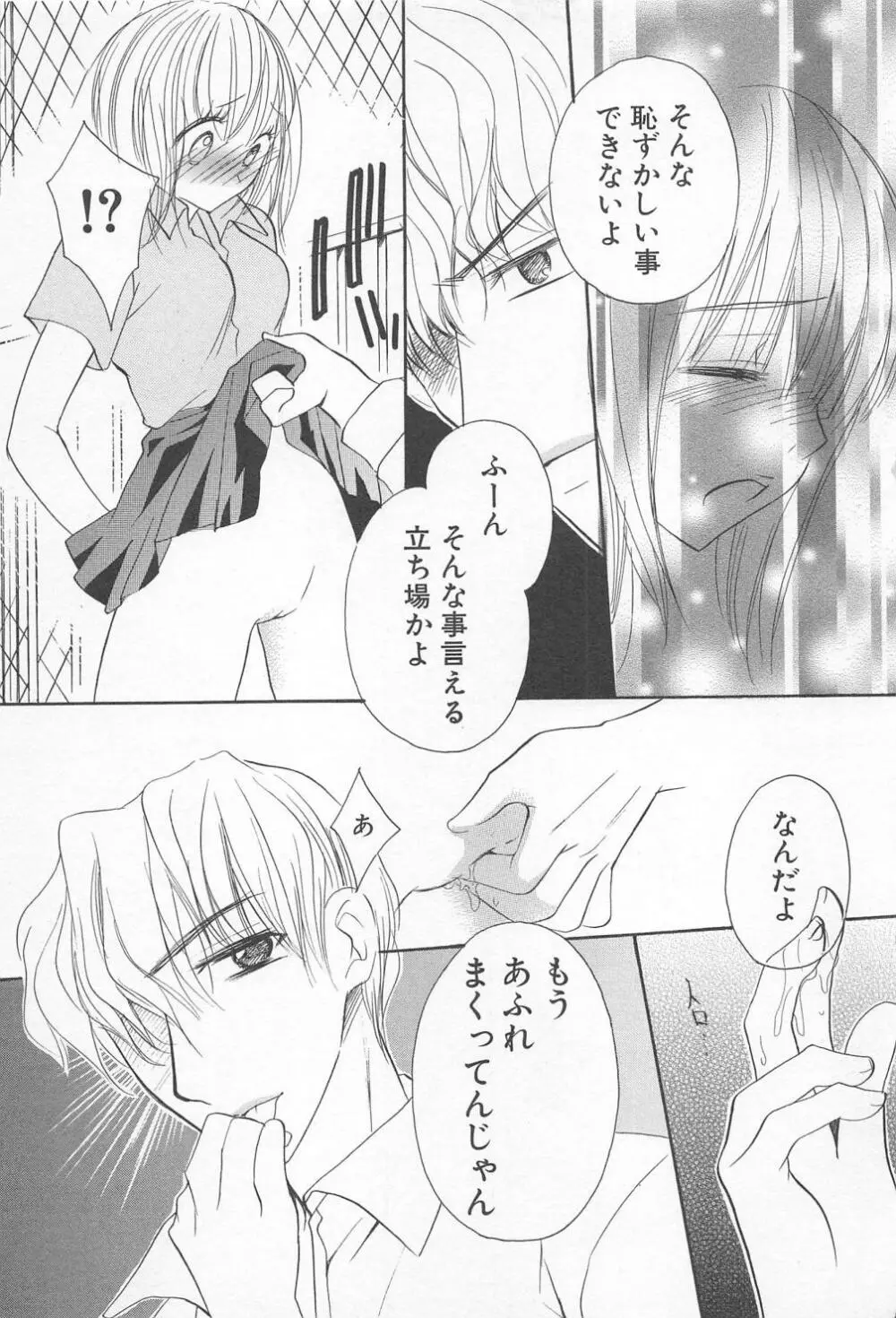 愛のことばを偽ってよ #1 Page.160