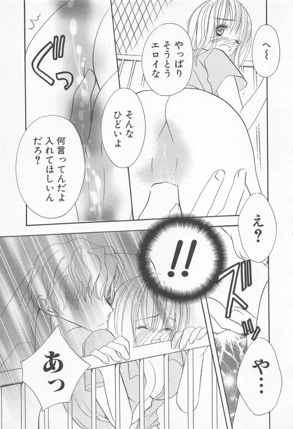 愛のことばを偽ってよ #1 Page.162