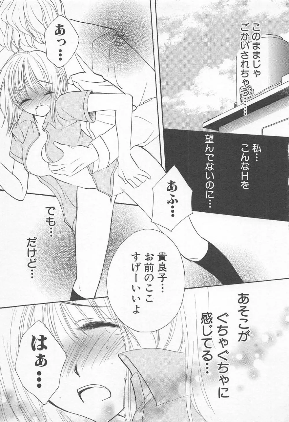 愛のことばを偽ってよ #1 Page.164