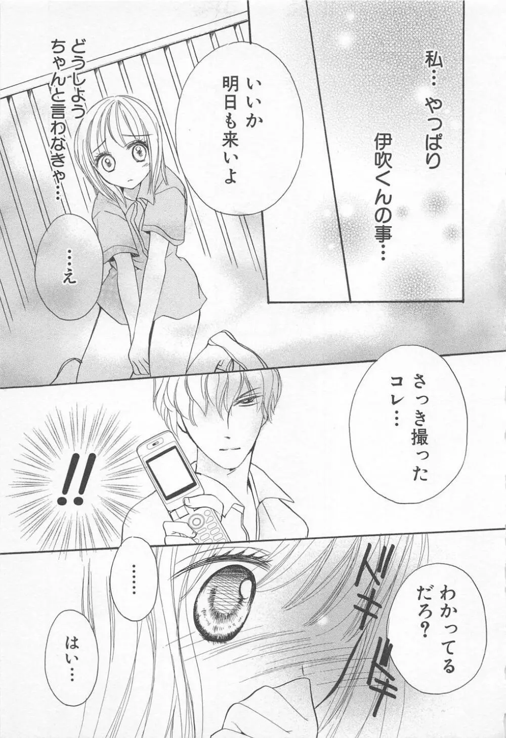 愛のことばを偽ってよ #1 Page.166