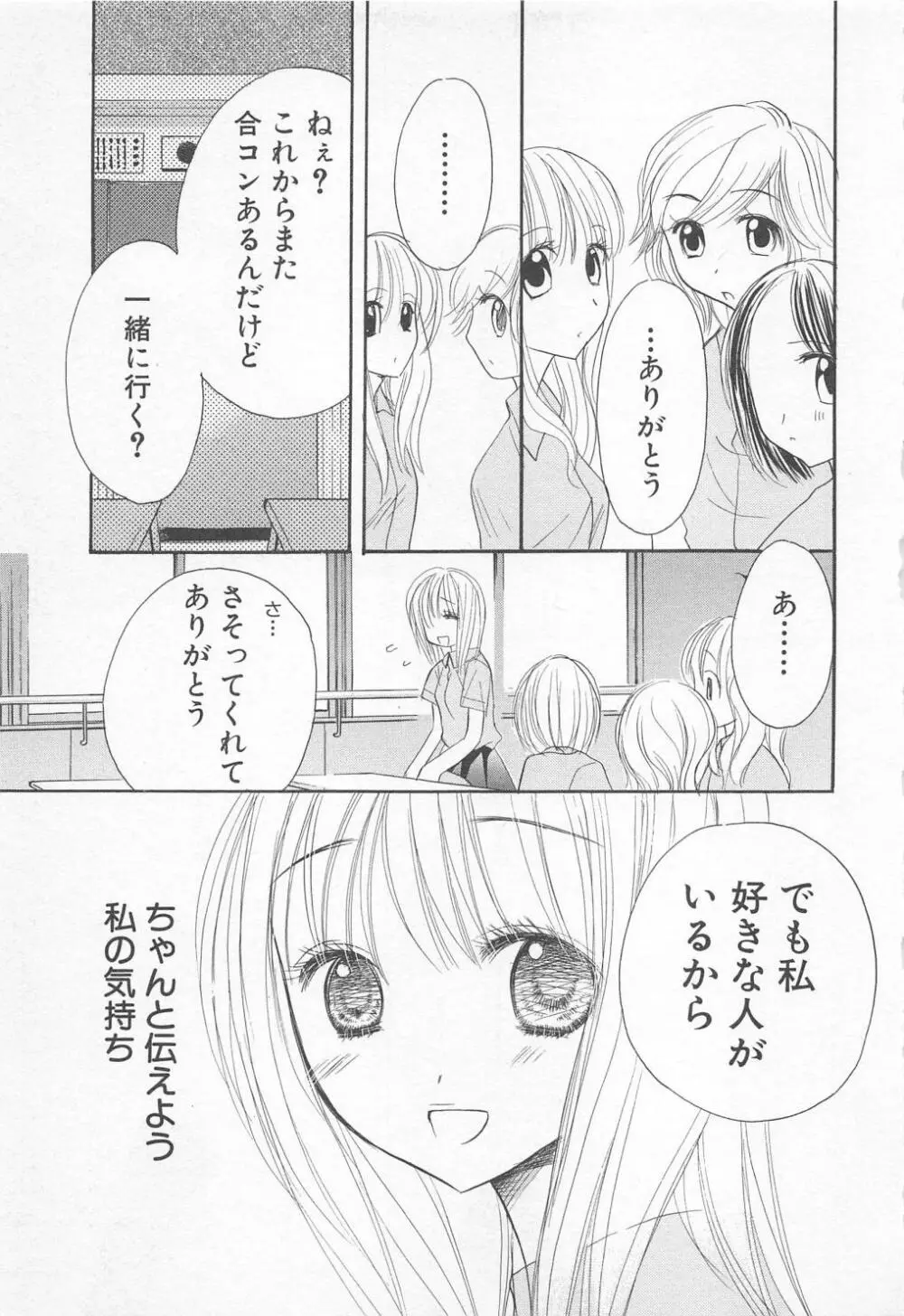 愛のことばを偽ってよ #1 Page.168