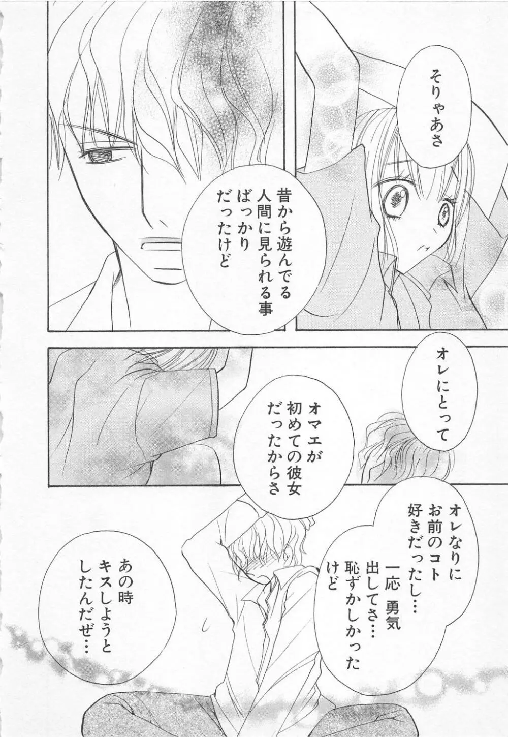 愛のことばを偽ってよ #1 Page.173