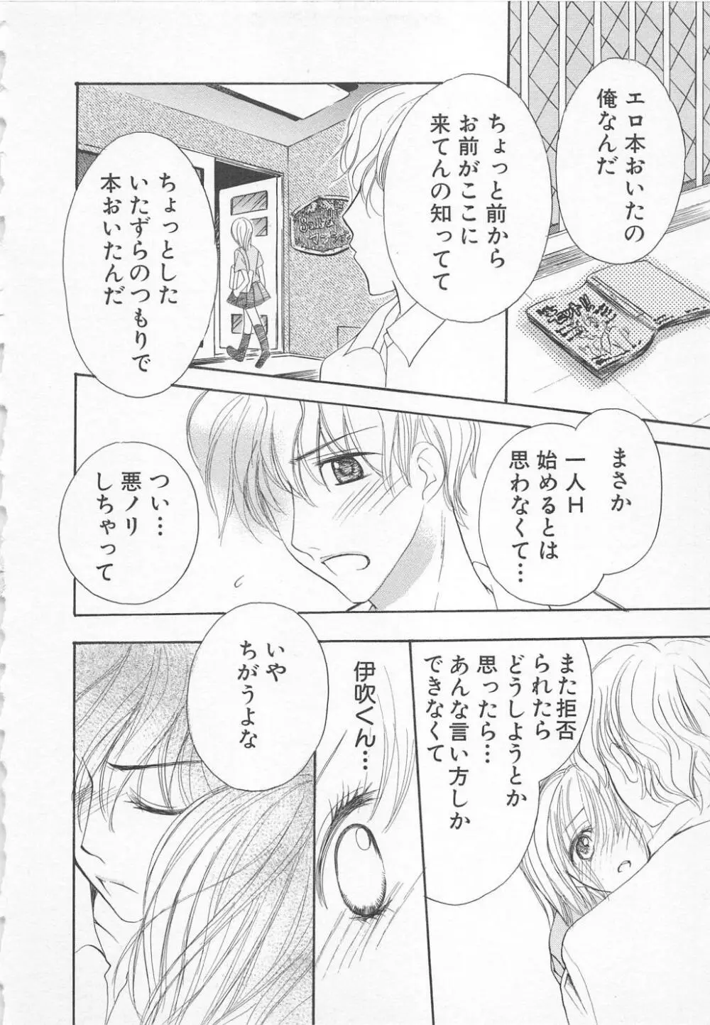 愛のことばを偽ってよ #1 Page.177