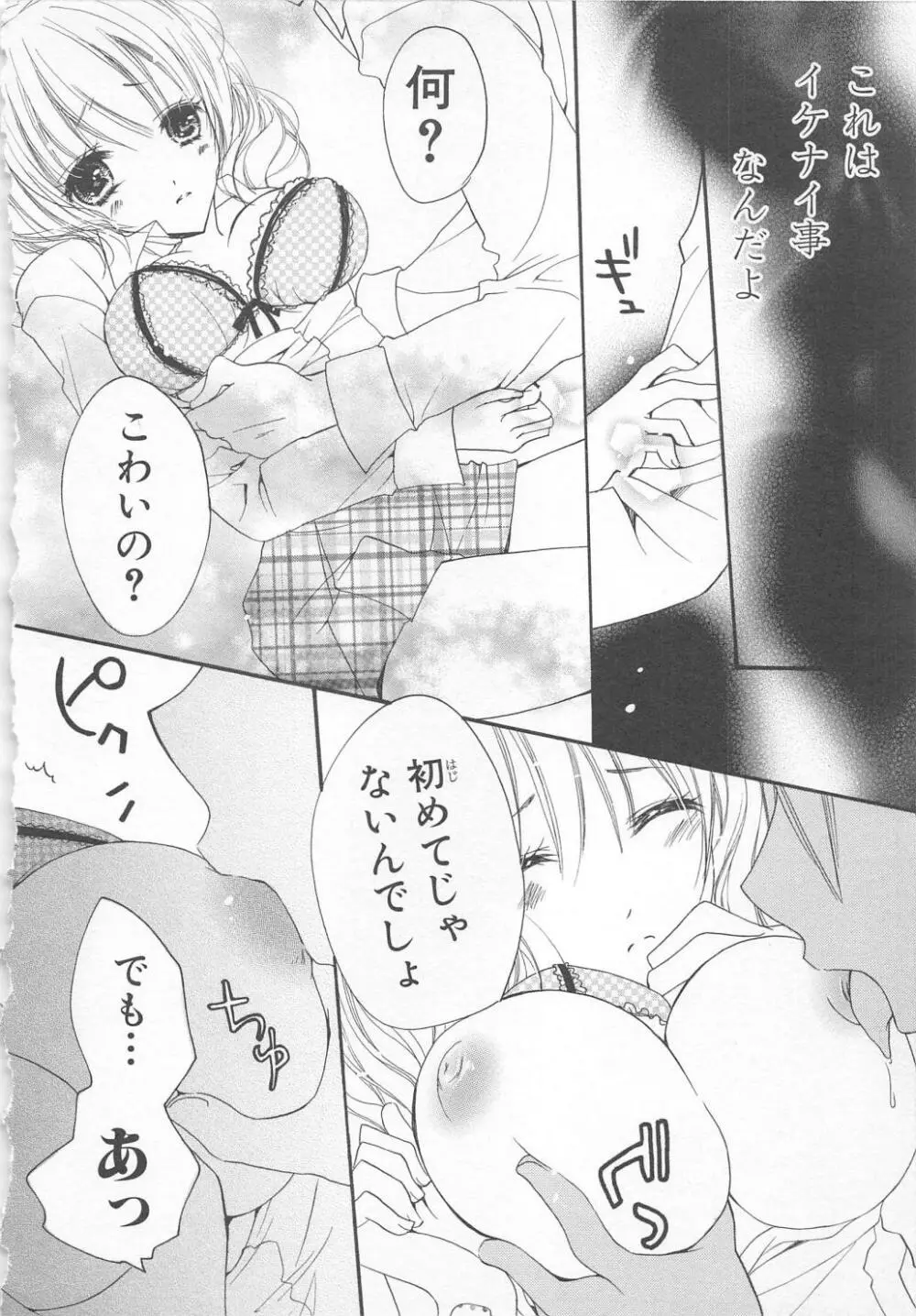 愛のことばを偽ってよ #1 Page.20