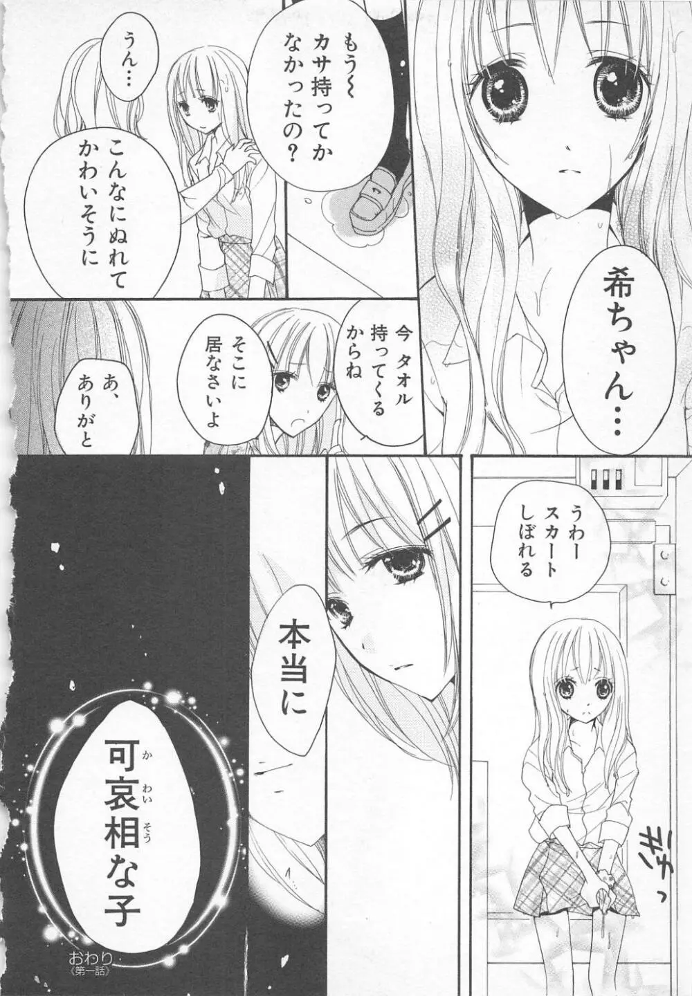 愛のことばを偽ってよ #1 Page.26