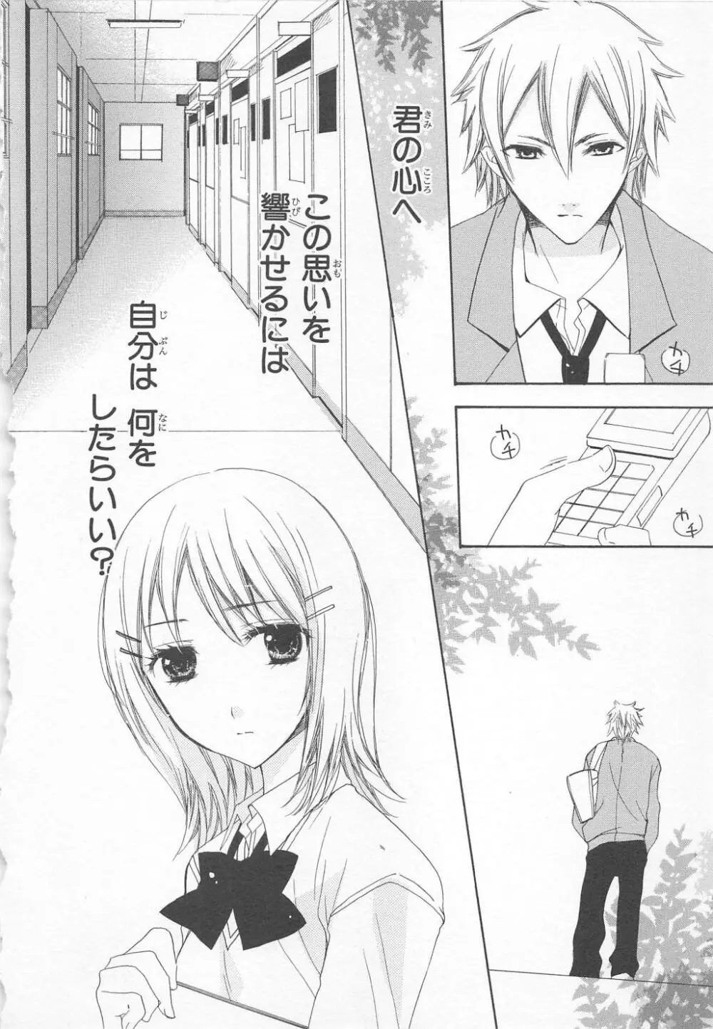 愛のことばを偽ってよ #1 Page.28