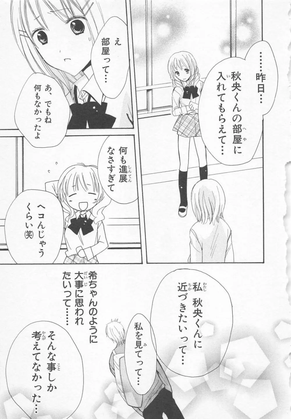 愛のことばを偽ってよ #1 Page.31