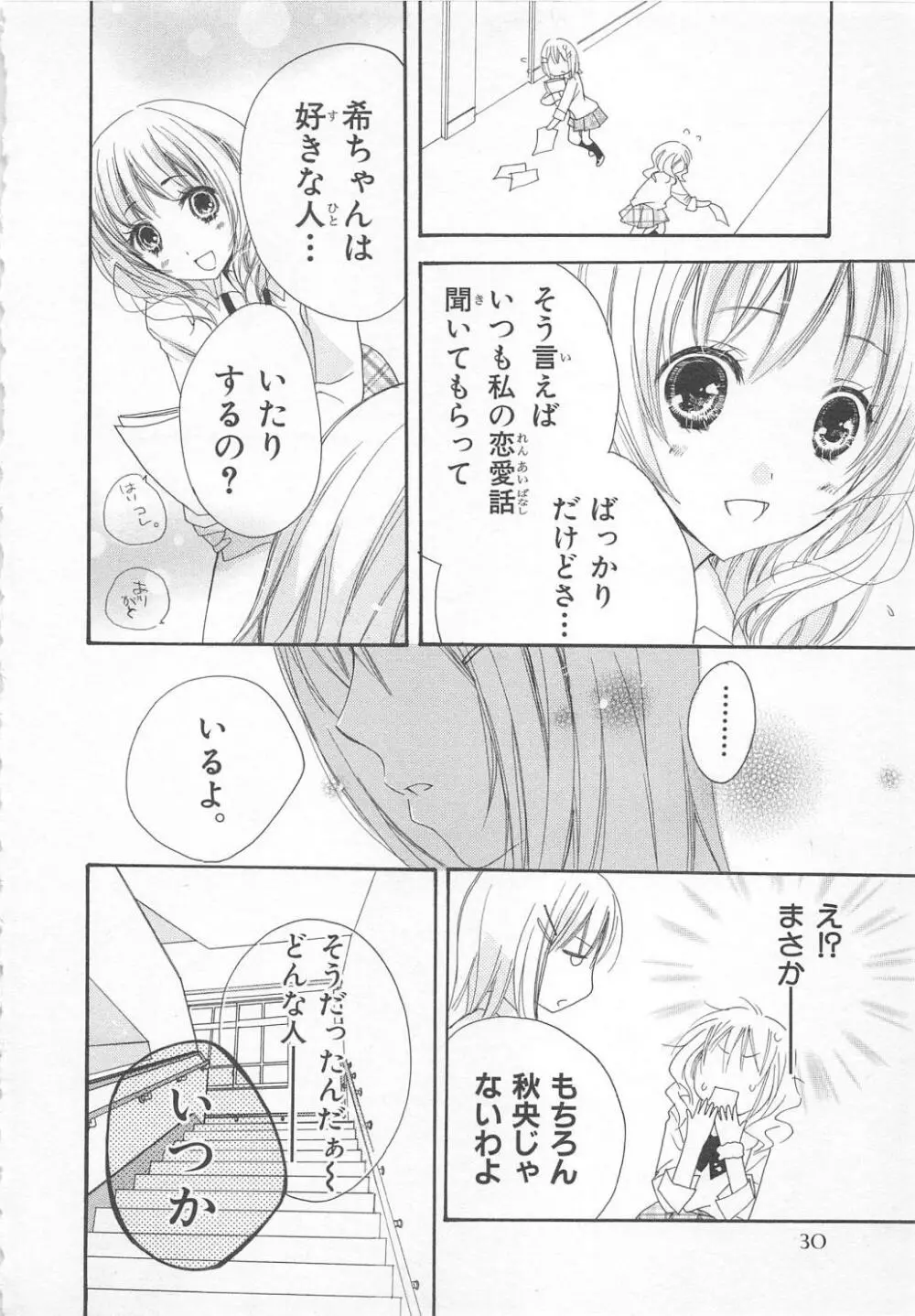 愛のことばを偽ってよ #1 Page.34