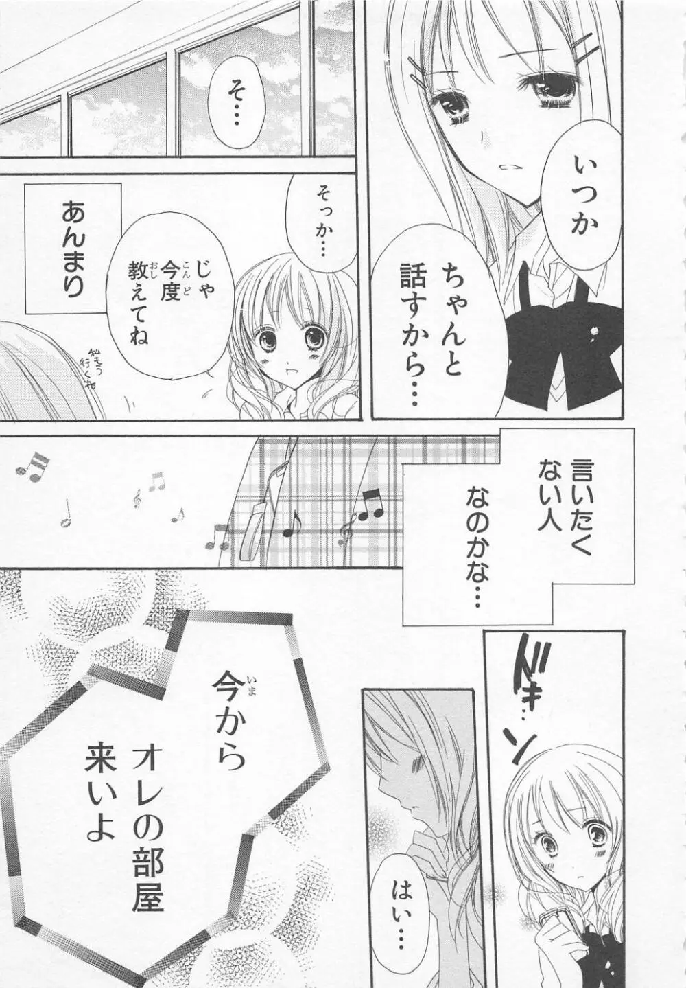 愛のことばを偽ってよ #1 Page.35