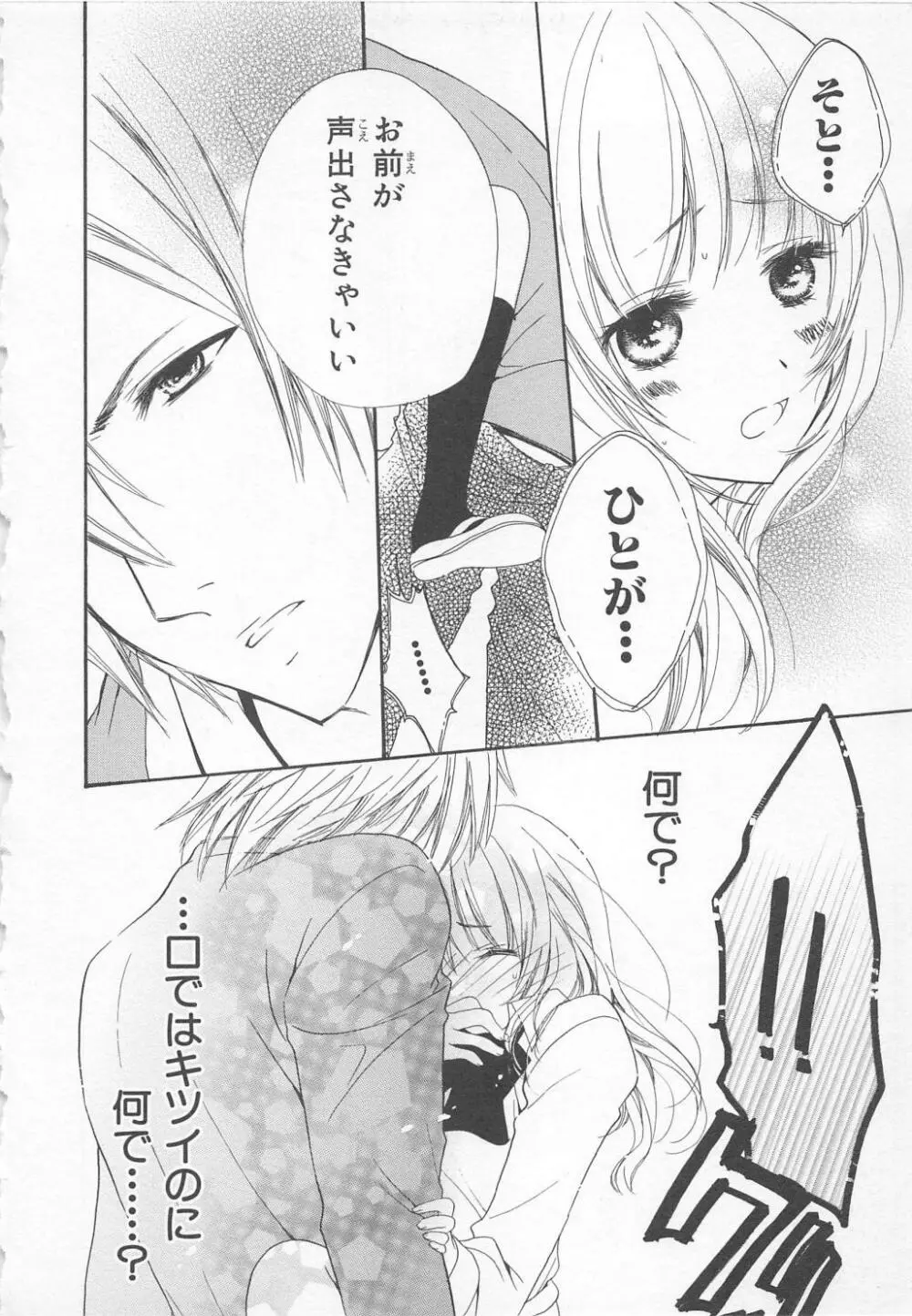 愛のことばを偽ってよ #1 Page.60