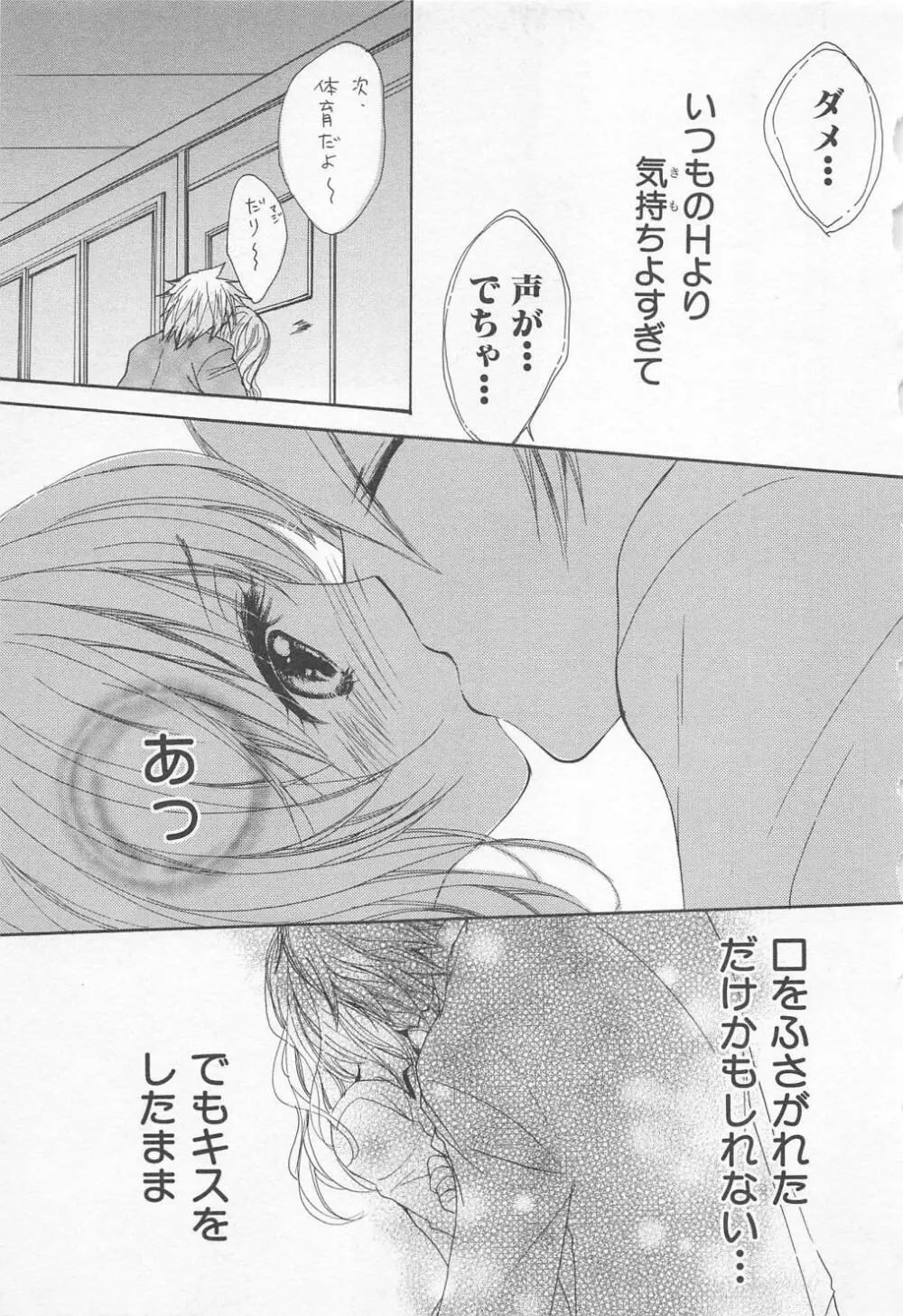 愛のことばを偽ってよ #1 Page.61