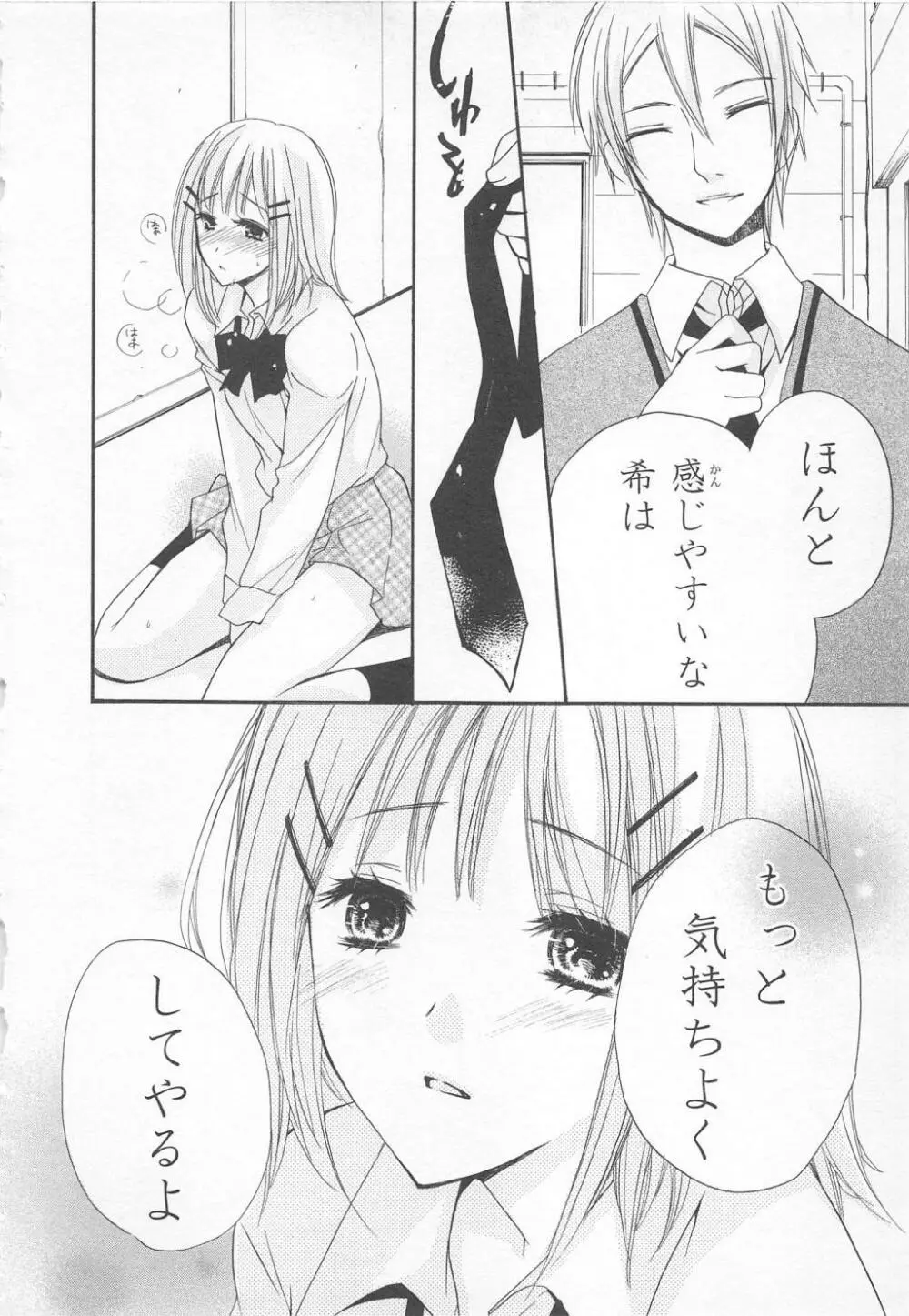 愛のことばを偽ってよ #1 Page.68