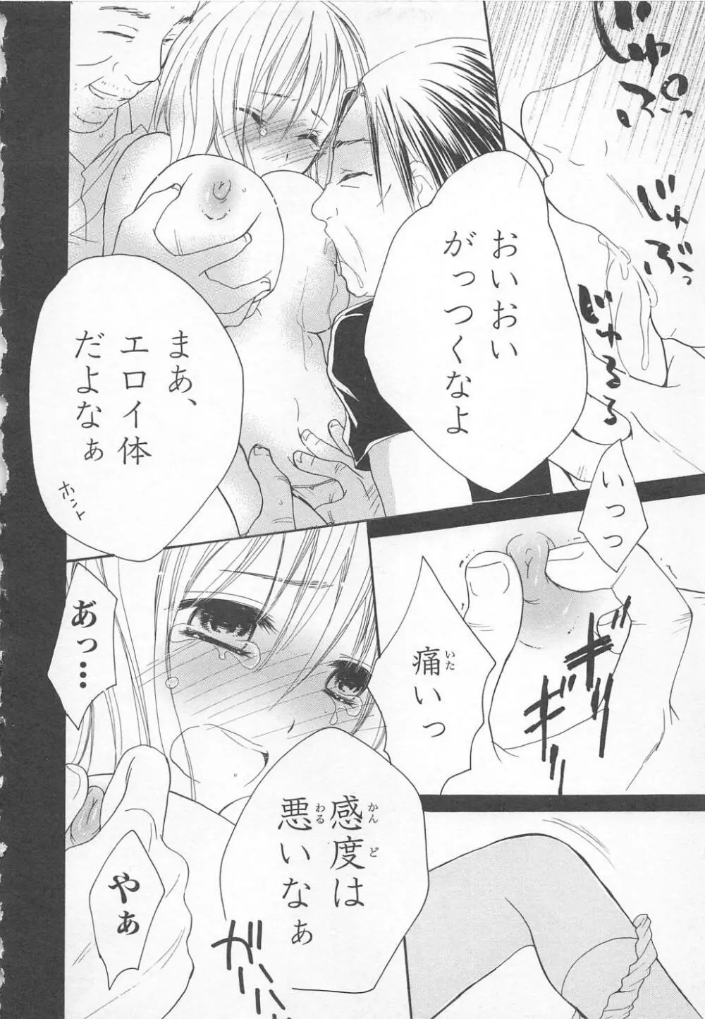 愛のことばを偽ってよ #1 Page.82