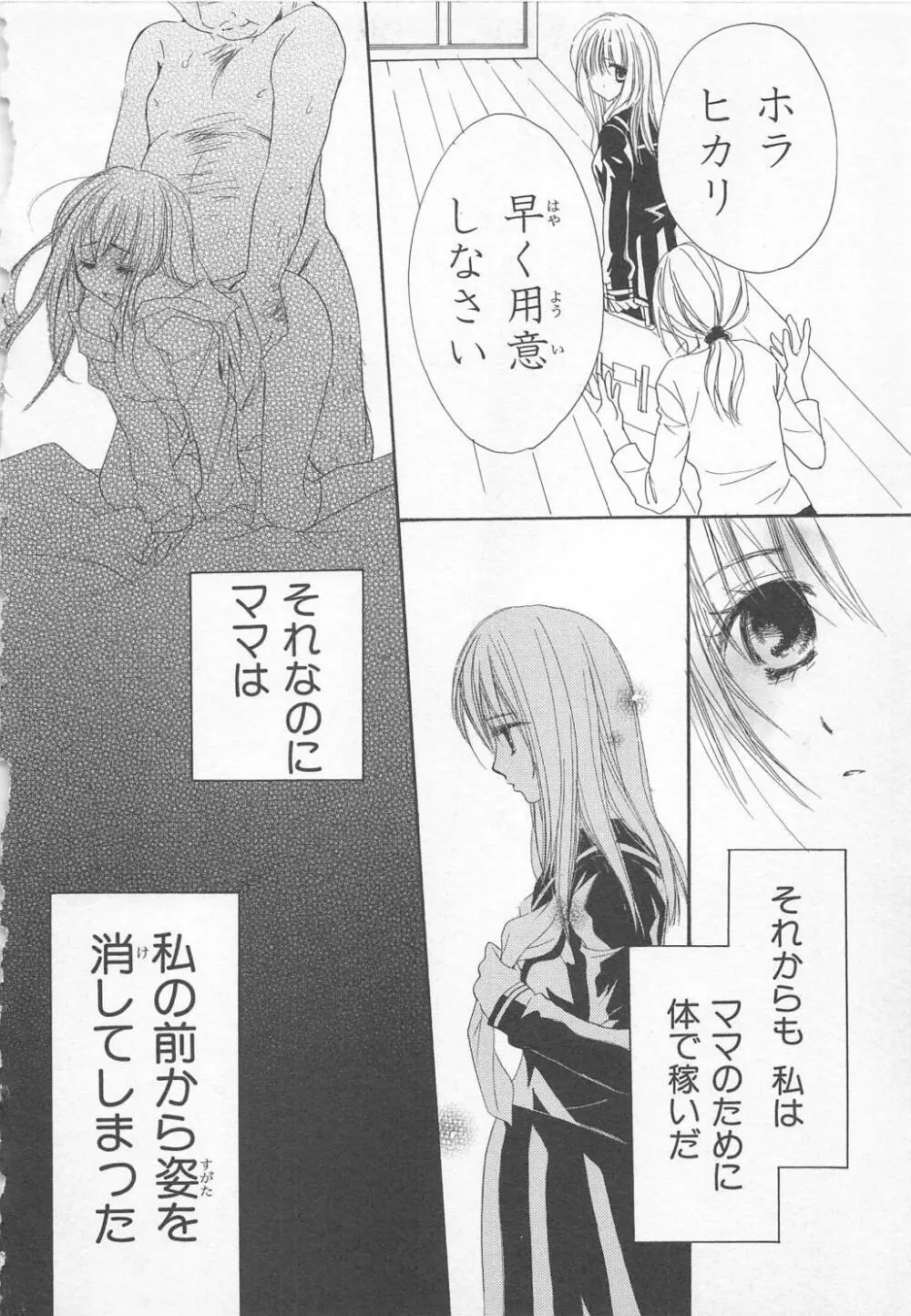 愛のことばを偽ってよ #1 Page.88