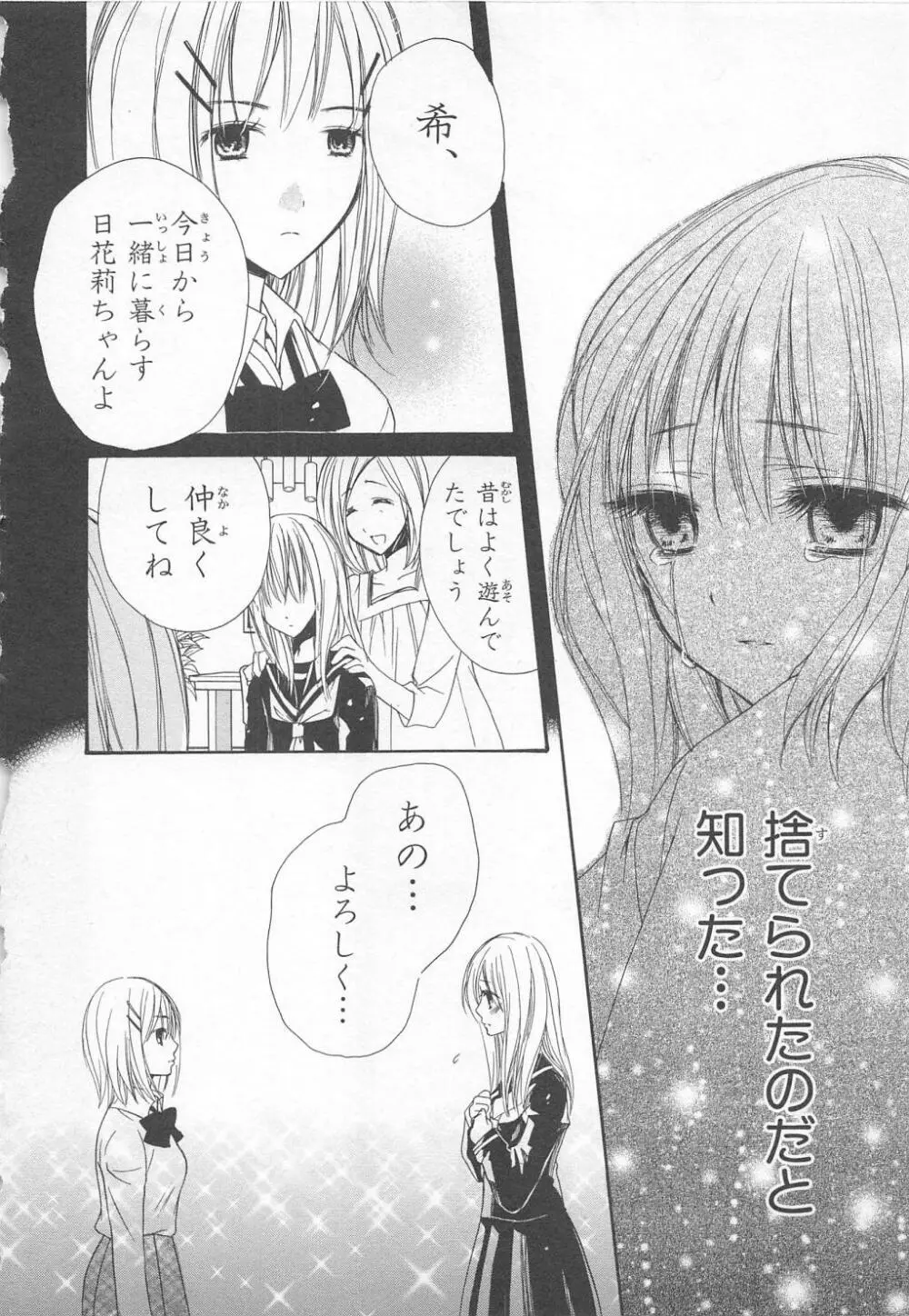 愛のことばを偽ってよ #1 Page.90