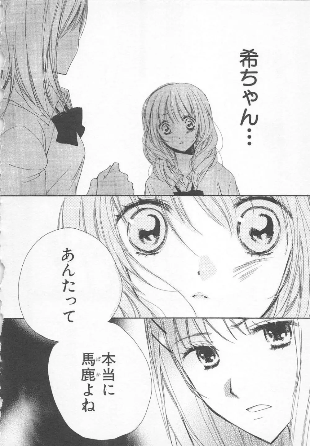 愛のことばを偽ってよ #1 Page.92