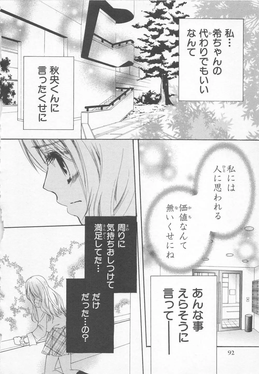 愛のことばを偽ってよ #1 Page.96