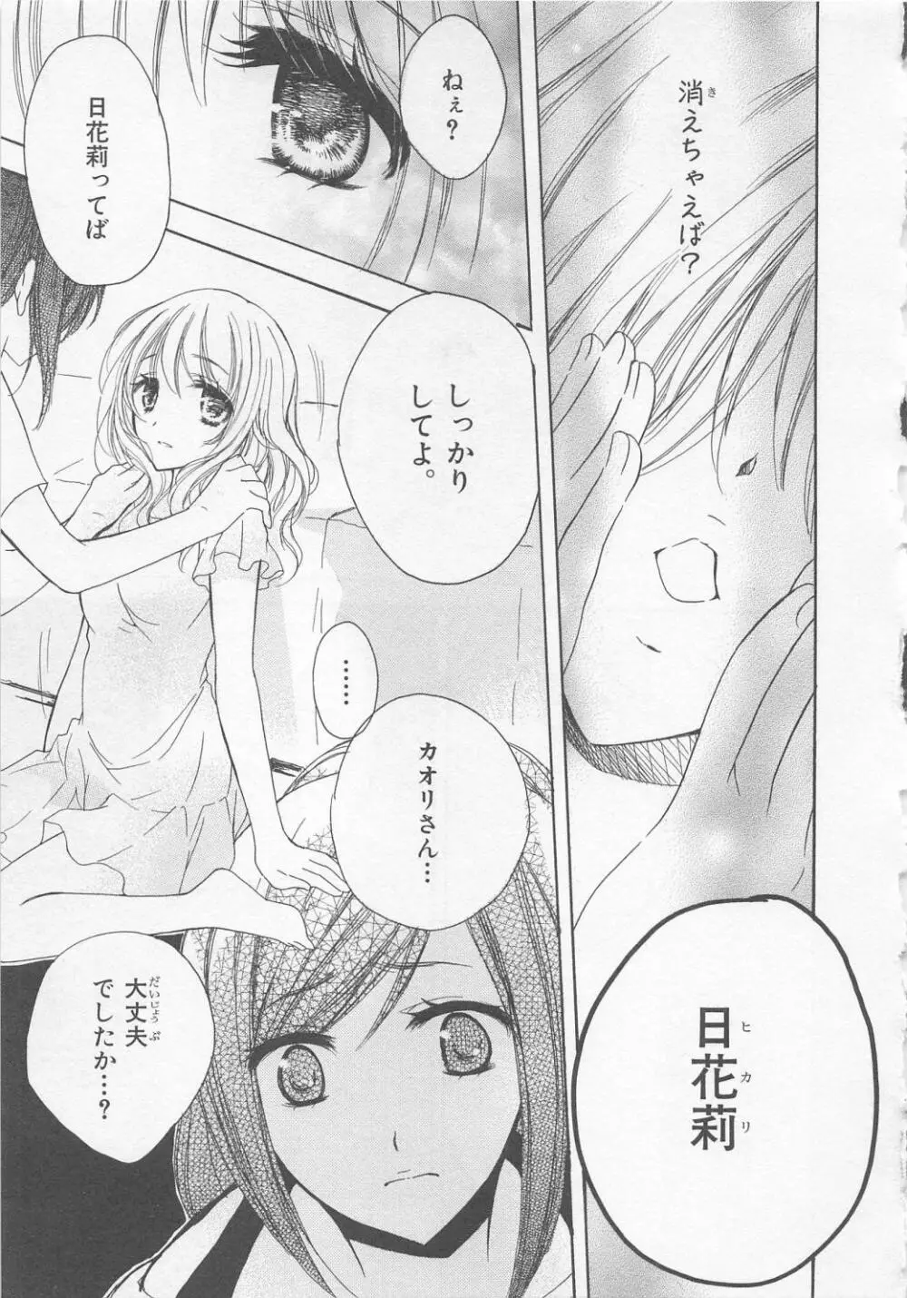 愛のことばを偽ってよ #2 Page.109