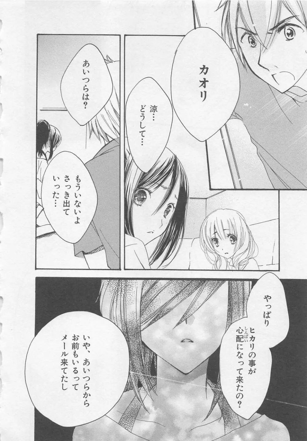 愛のことばを偽ってよ #2 Page.116