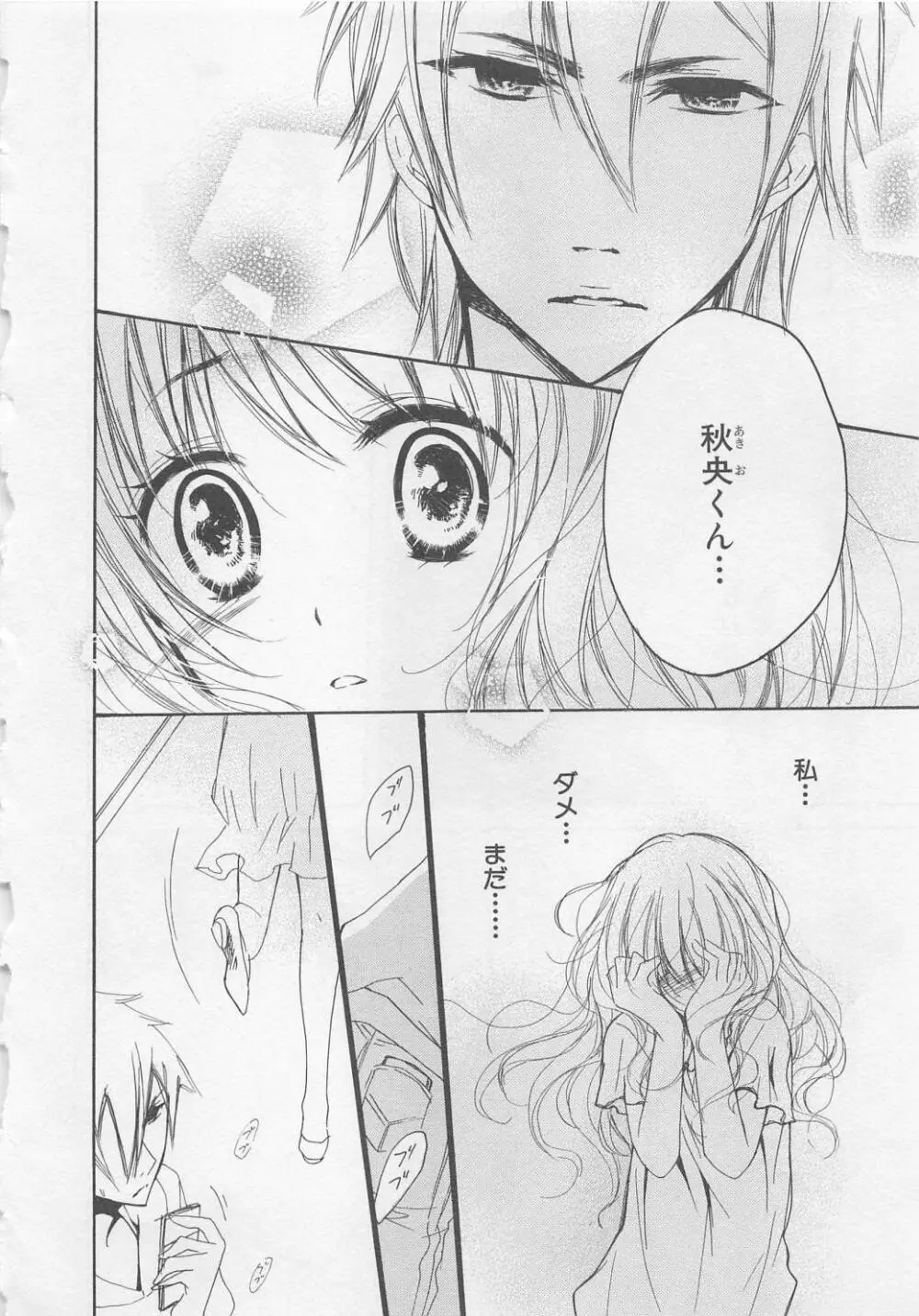 愛のことばを偽ってよ #2 Page.118