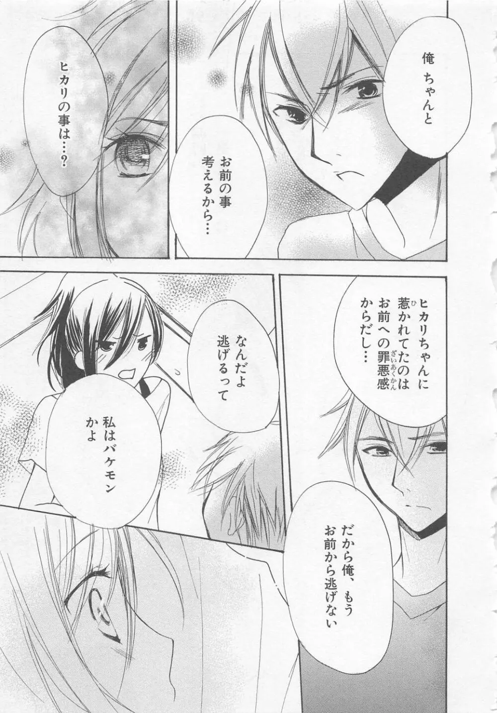 愛のことばを偽ってよ #2 Page.121