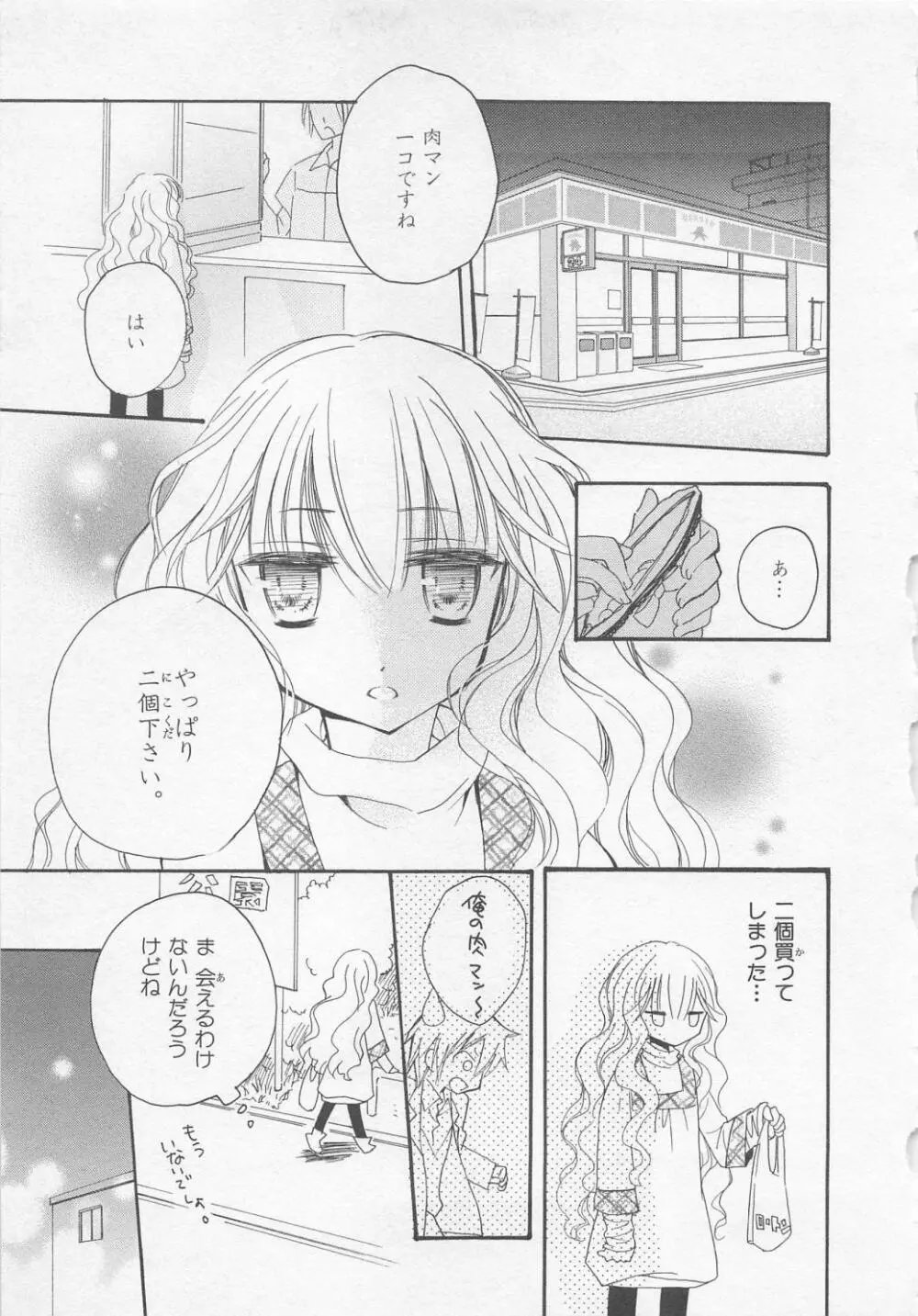 愛のことばを偽ってよ #2 Page.137