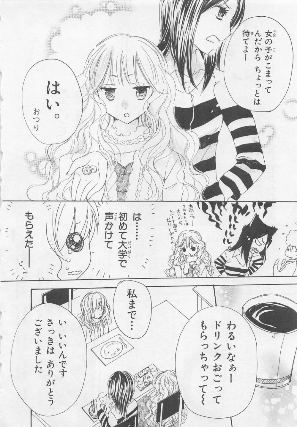 愛のことばを偽ってよ #2 Page.14