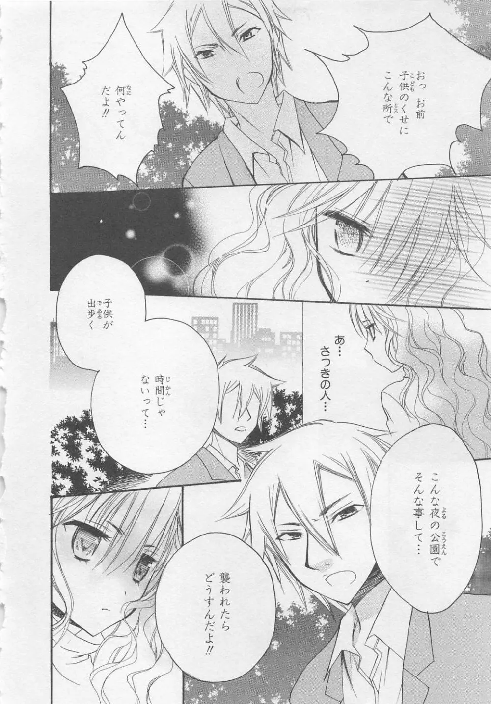 愛のことばを偽ってよ #2 Page.140