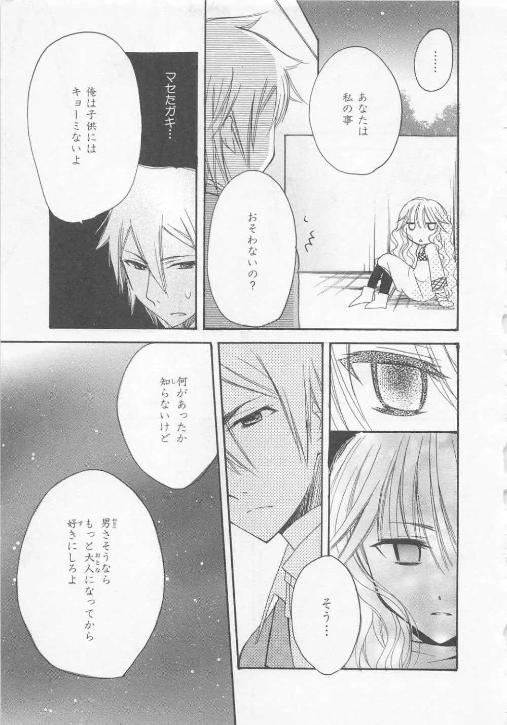 愛のことばを偽ってよ #2 Page.141