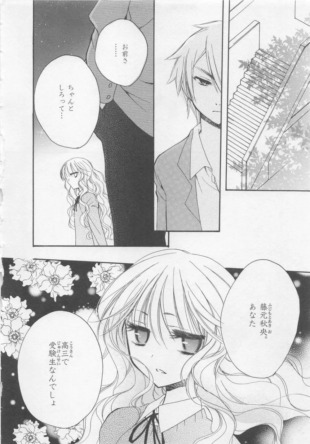 愛のことばを偽ってよ #2 Page.144