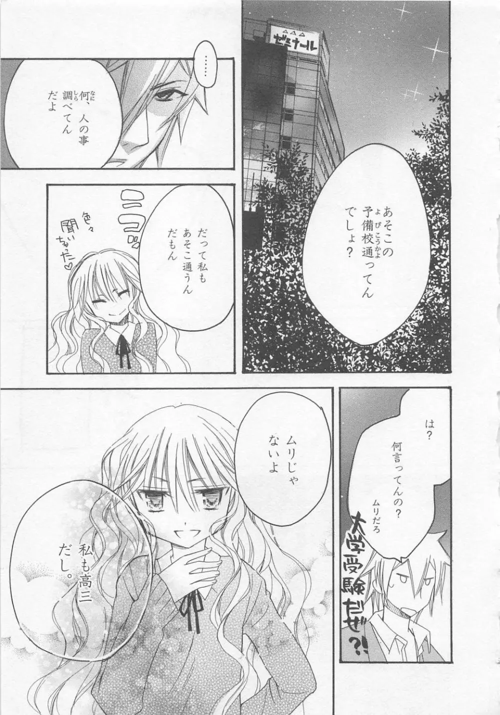 愛のことばを偽ってよ #2 Page.145