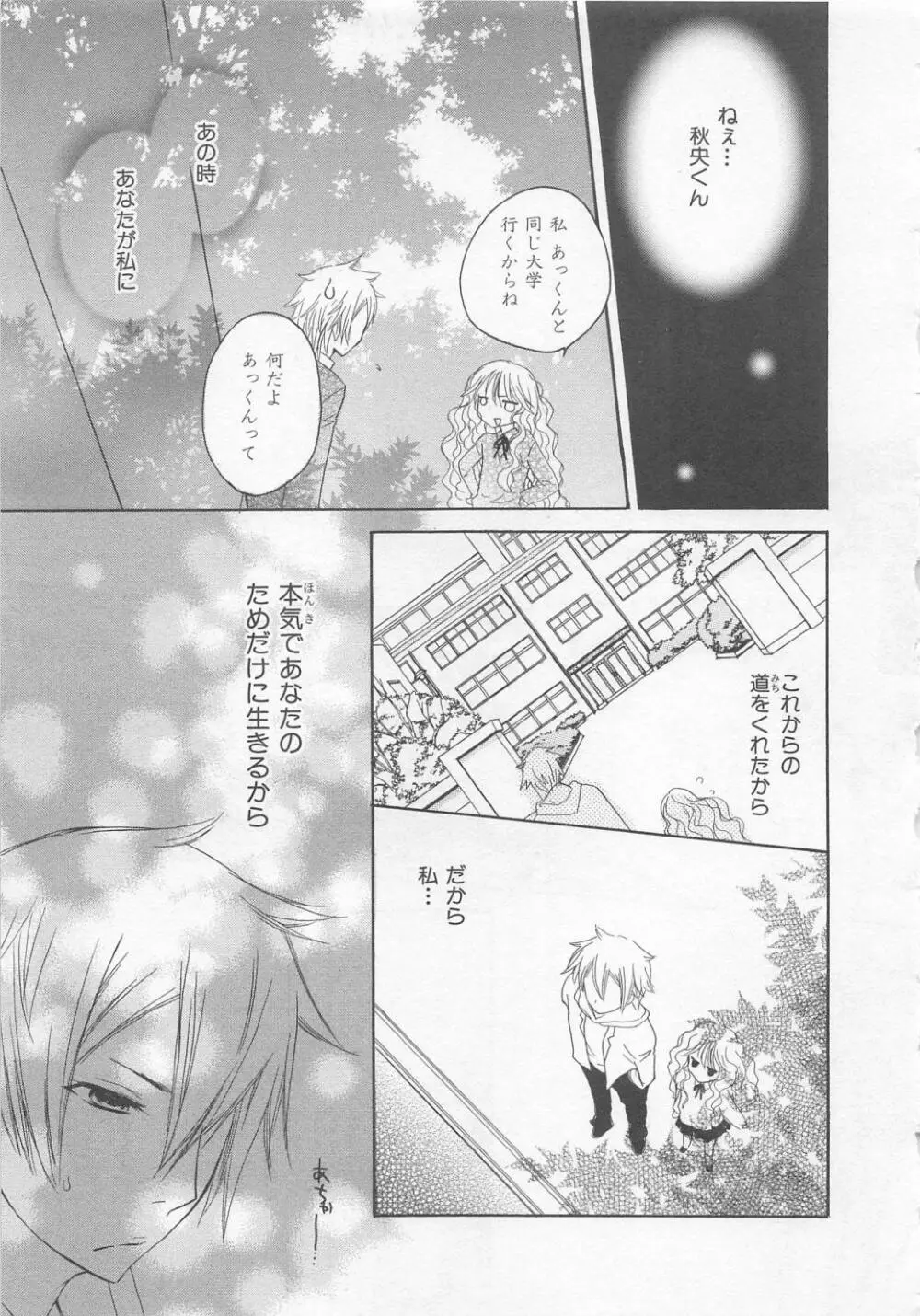 愛のことばを偽ってよ #2 Page.149