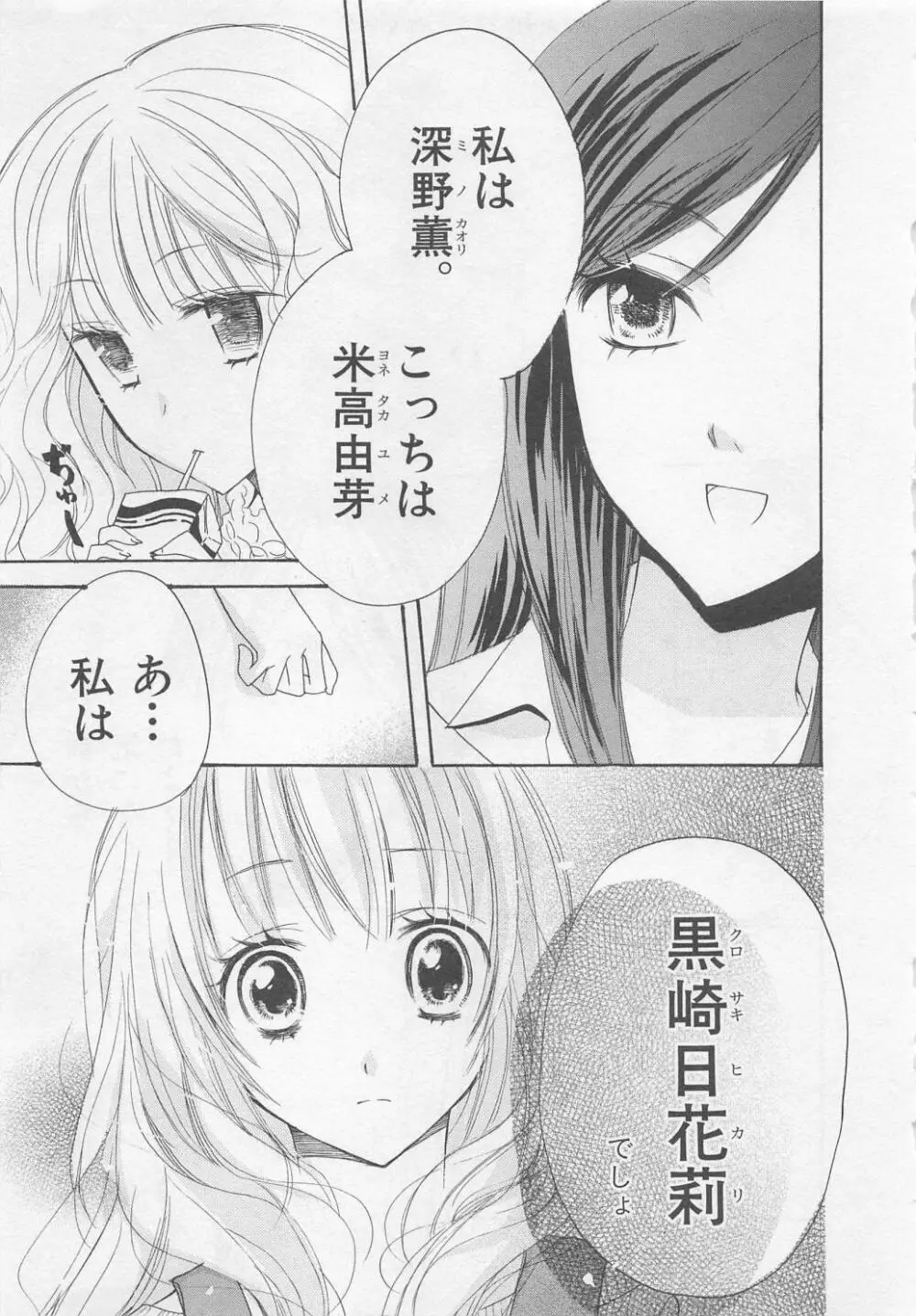 愛のことばを偽ってよ #2 Page.15